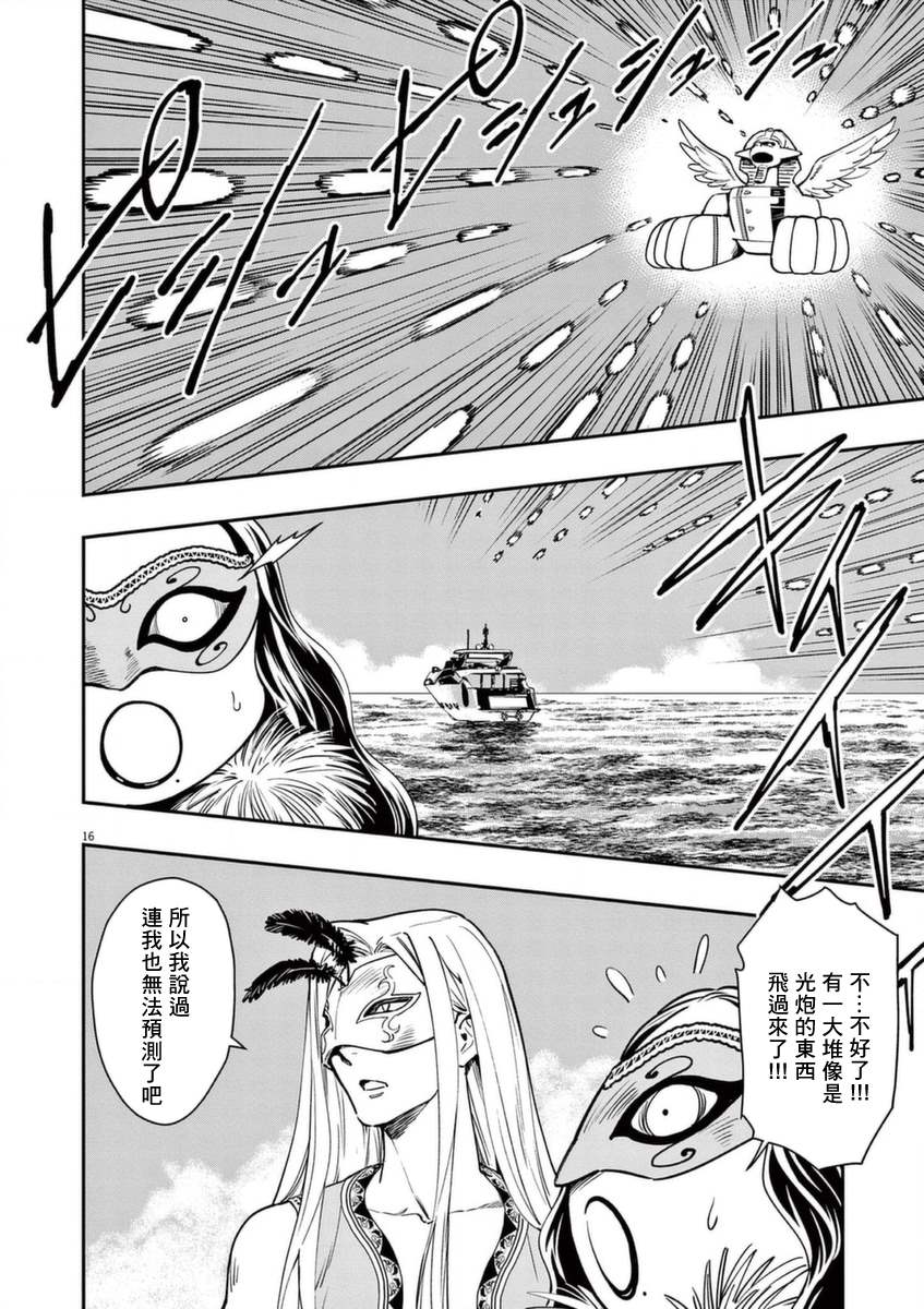 《烘焙王~超现实~》漫画最新章节第19话免费下拉式在线观看章节第【15】张图片