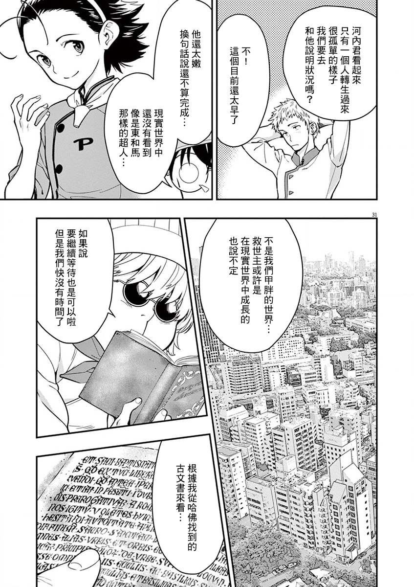 《烘焙王~超现实~》漫画最新章节第7话免费下拉式在线观看章节第【35】张图片