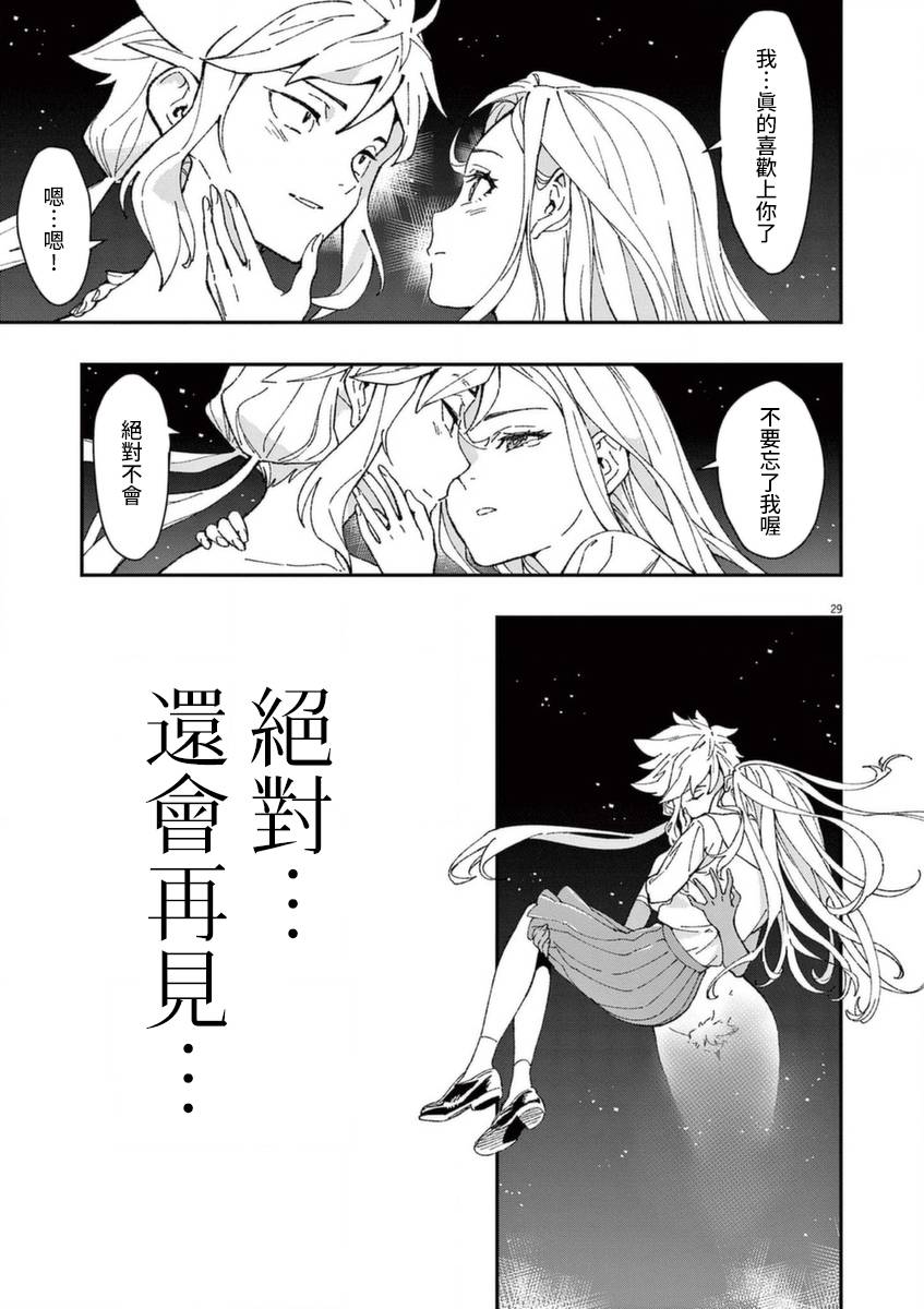 《烘焙王~超现实~》漫画最新章节第26话 闪耀之道免费下拉式在线观看章节第【29】张图片
