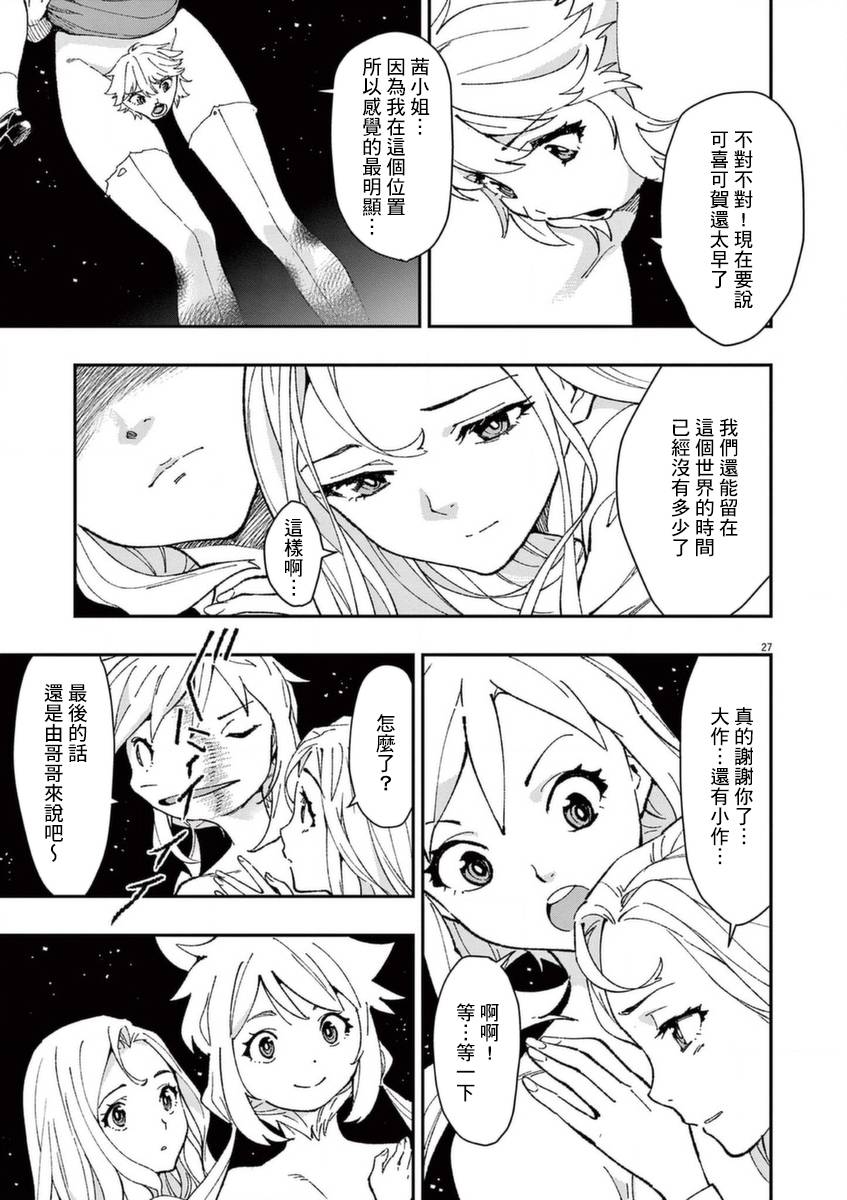 《烘焙王~超现实~》漫画最新章节第26话 闪耀之道免费下拉式在线观看章节第【27】张图片