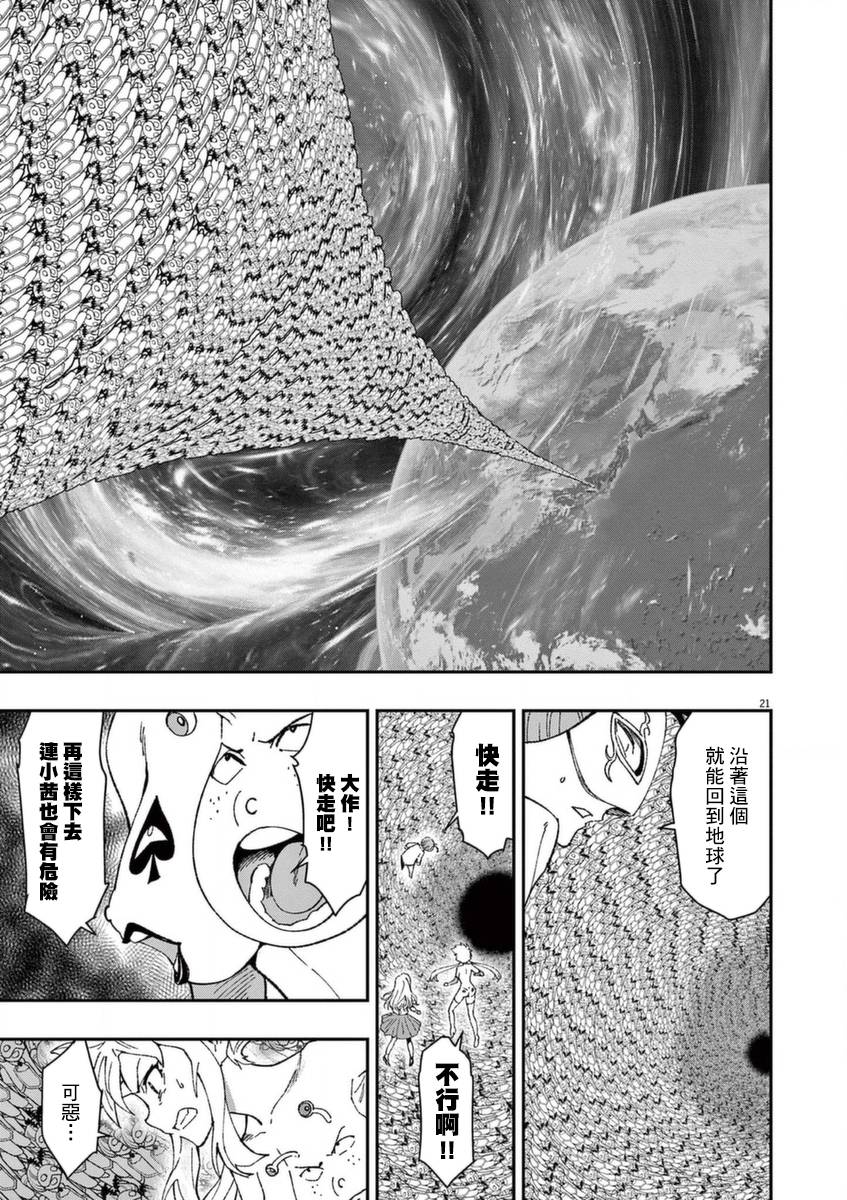 《烘焙王~超现实~》漫画最新章节第26话 闪耀之道免费下拉式在线观看章节第【21】张图片