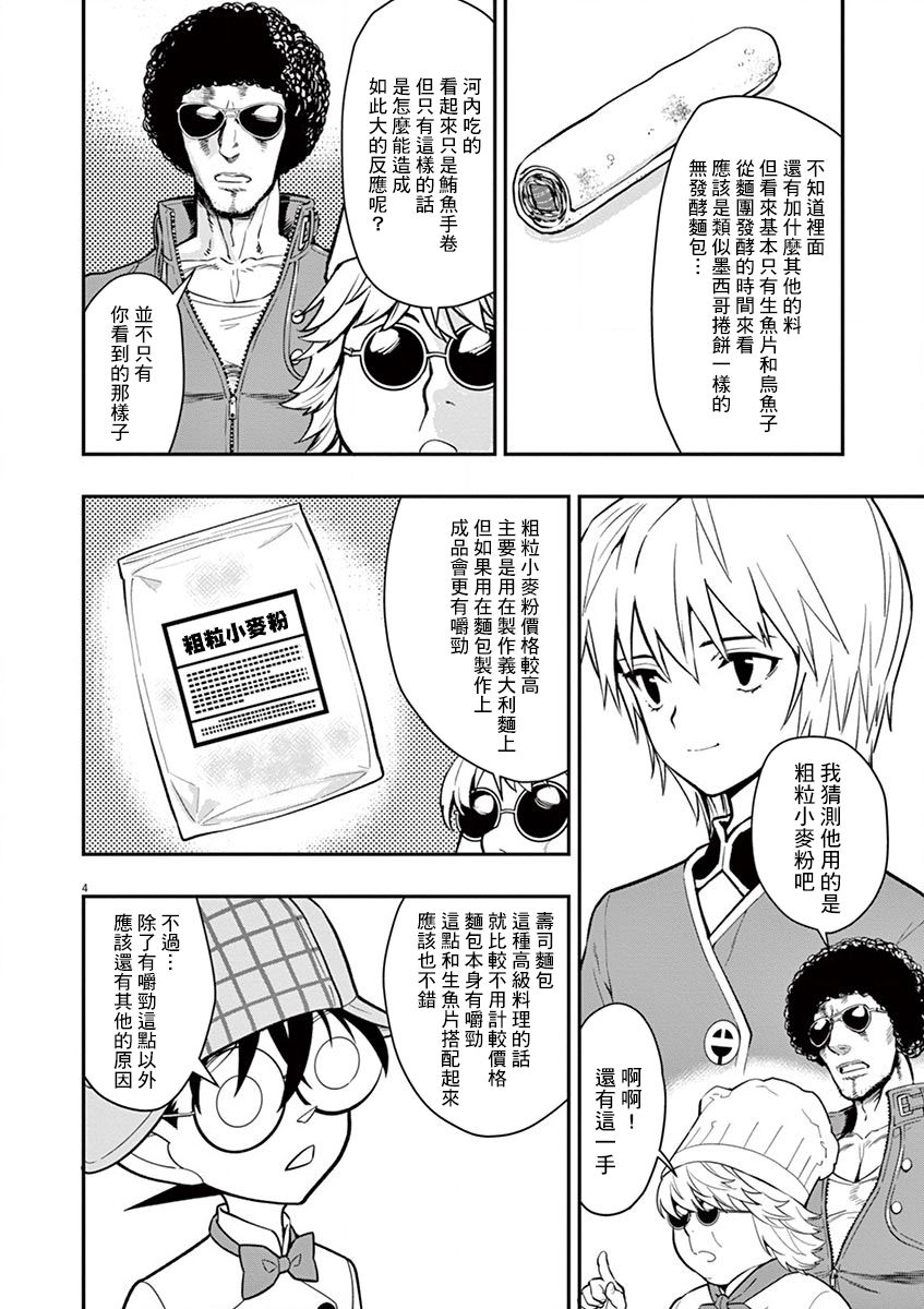 《烘焙王~超现实~》漫画最新章节第9话免费下拉式在线观看章节第【4】张图片