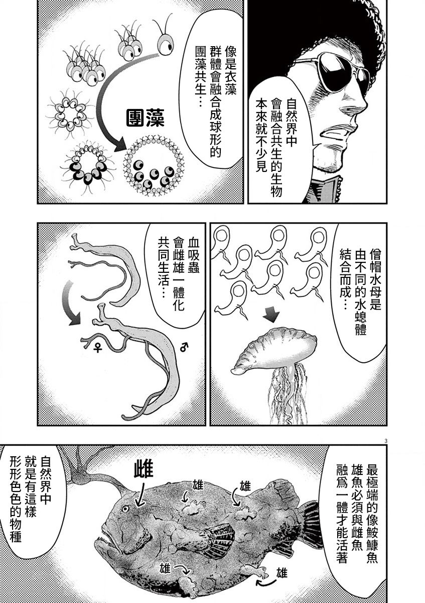 《烘焙王~超现实~》漫画最新章节第4话免费下拉式在线观看章节第【3】张图片