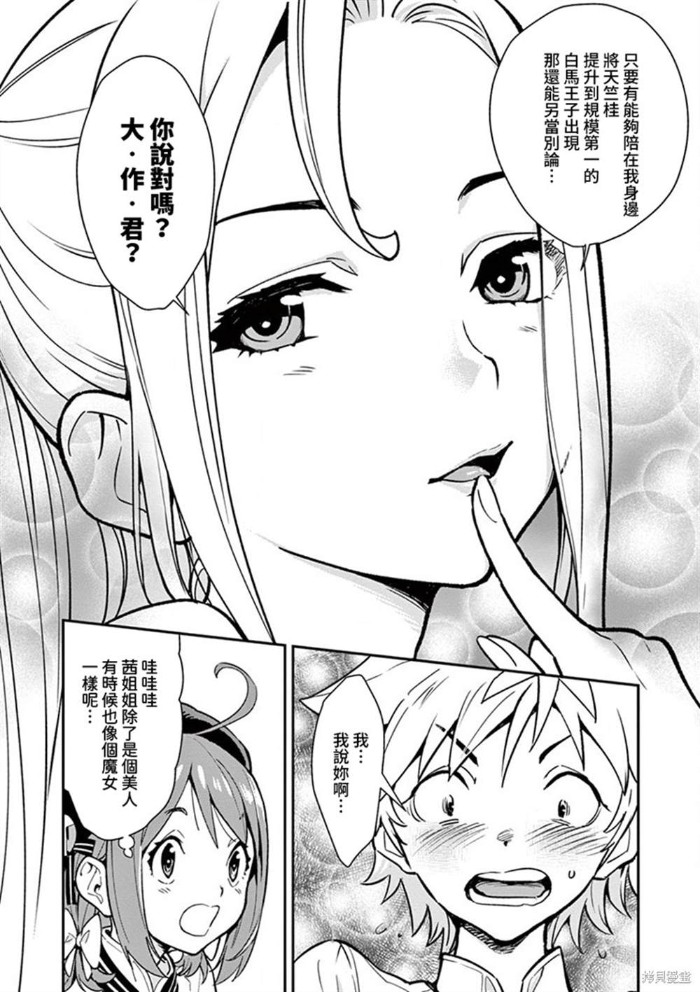 《烘焙王~超现实~》漫画最新章节第8话免费下拉式在线观看章节第【8】张图片