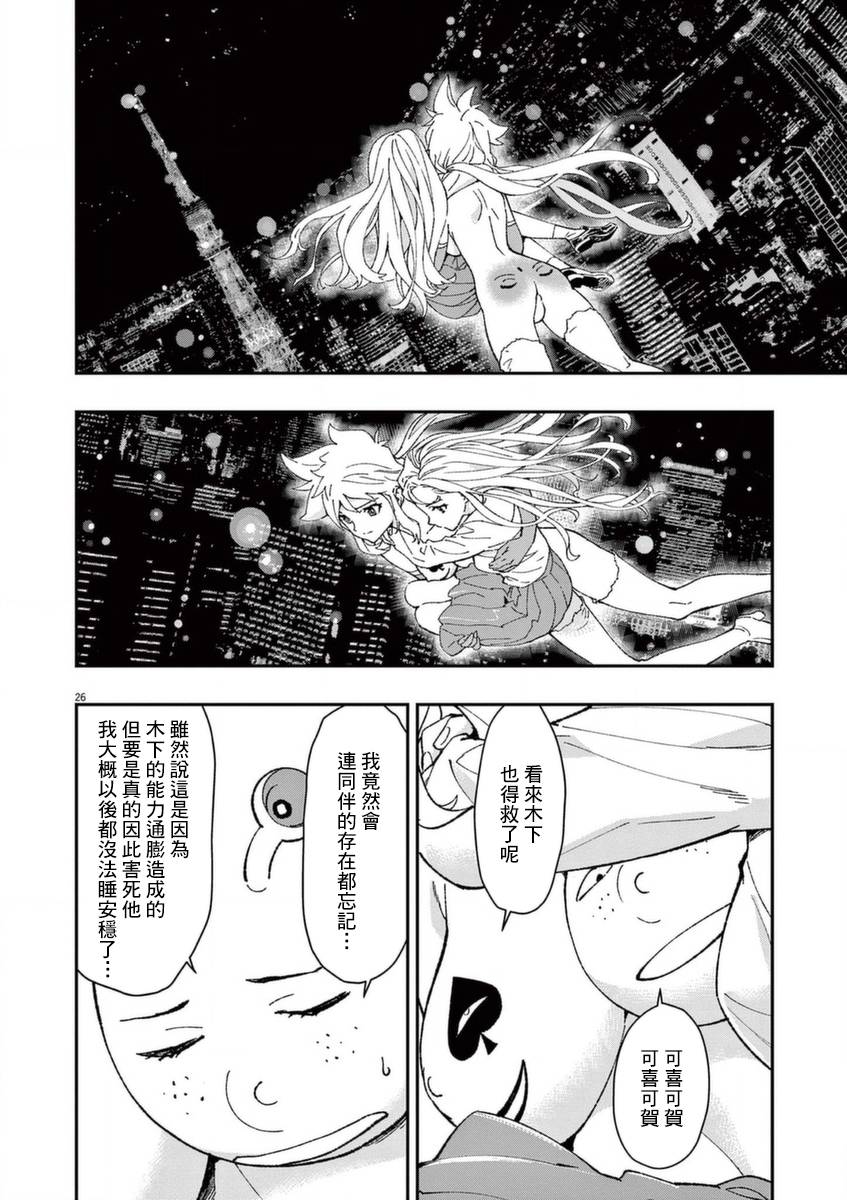 《烘焙王~超现实~》漫画最新章节第26话 闪耀之道免费下拉式在线观看章节第【26】张图片