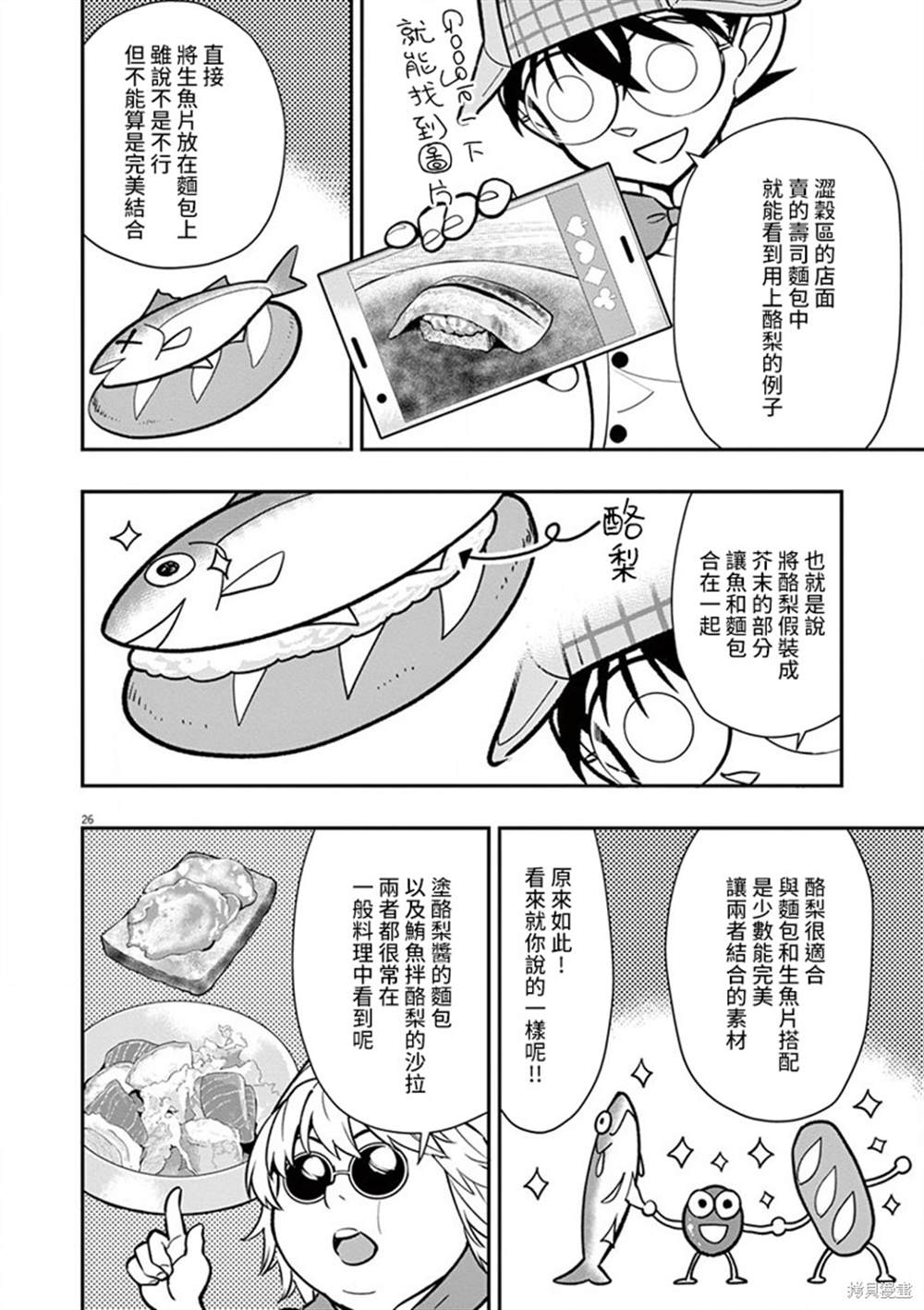 《烘焙王~超现实~》漫画最新章节第8话免费下拉式在线观看章节第【26】张图片