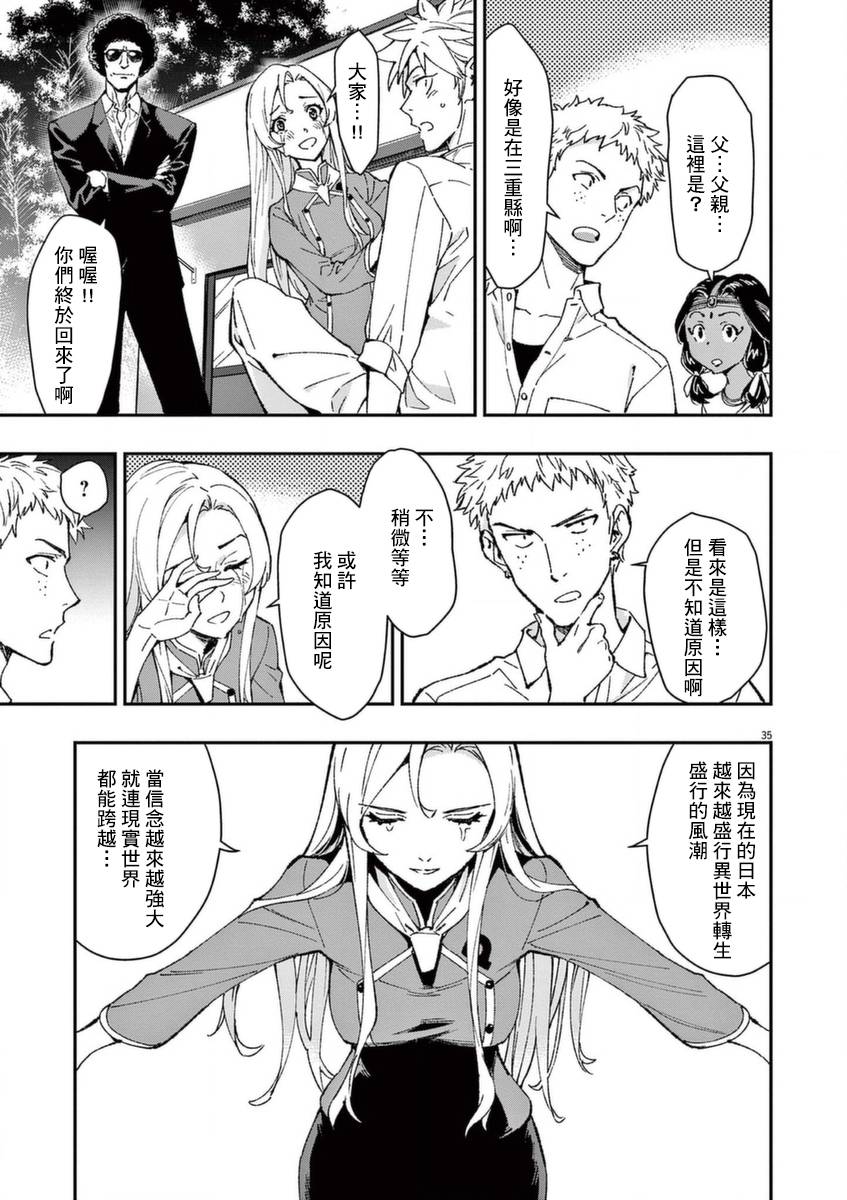 《烘焙王~超现实~》漫画最新章节第26话 闪耀之道免费下拉式在线观看章节第【35】张图片