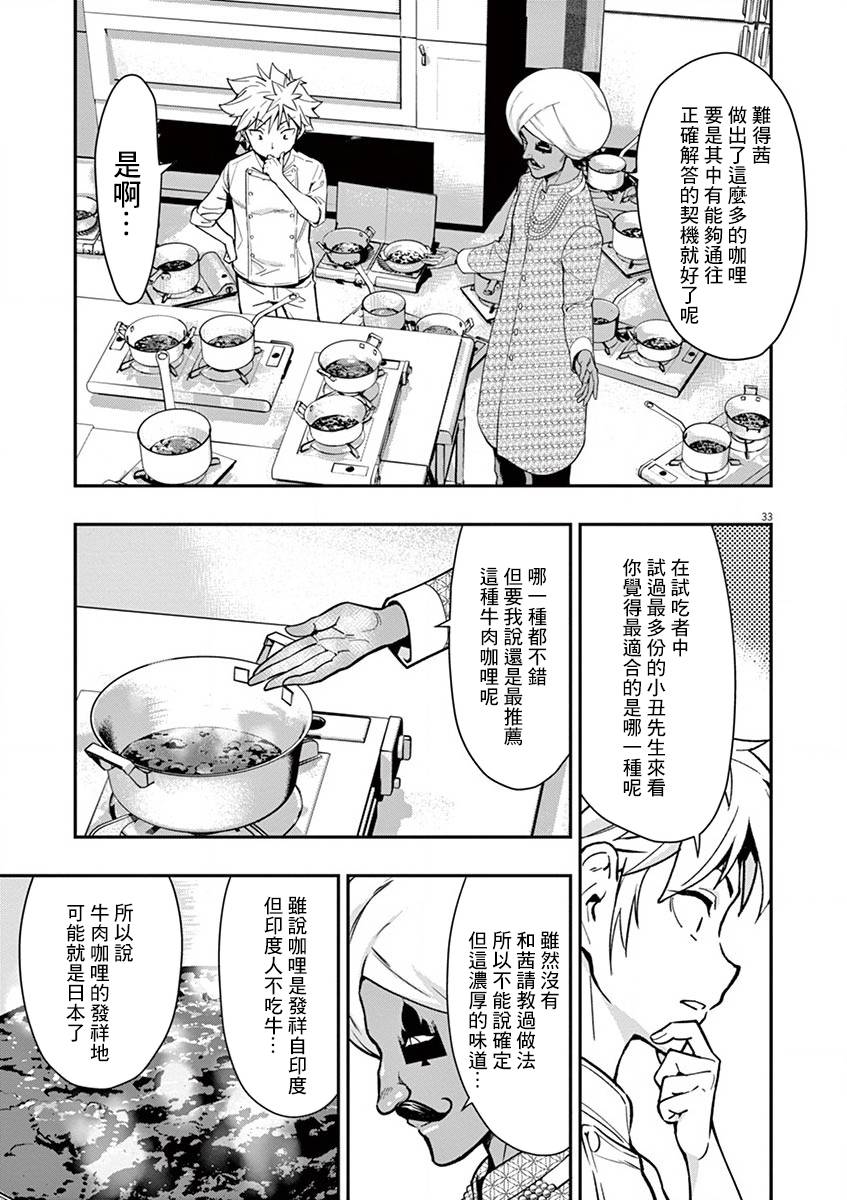 《烘焙王~超现实~》漫画最新章节第11话 这是怎样？免费下拉式在线观看章节第【23】张图片