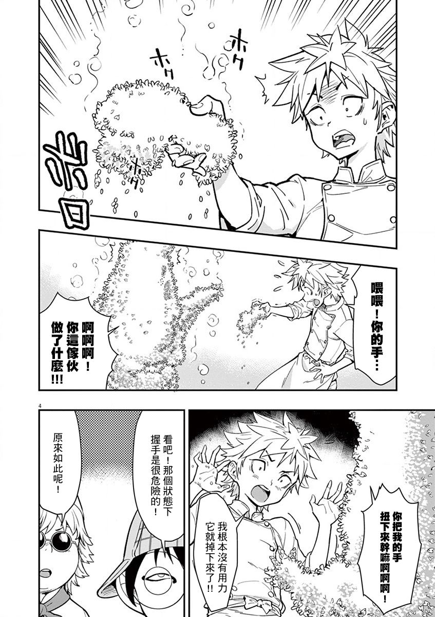 《烘焙王~超现实~》漫画最新章节第10话免费下拉式在线观看章节第【4】张图片