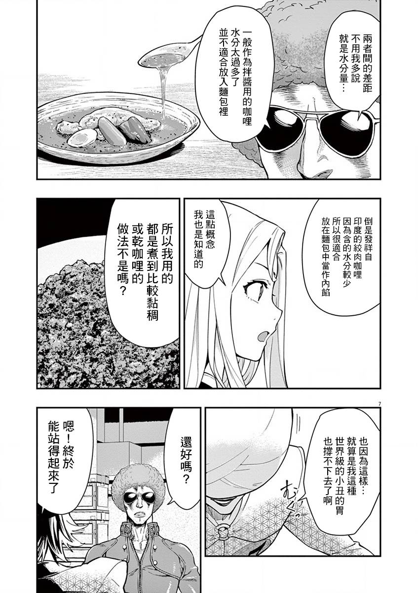 《烘焙王~超现实~》漫画最新章节第11话 这是怎样？免费下拉式在线观看章节第【7】张图片