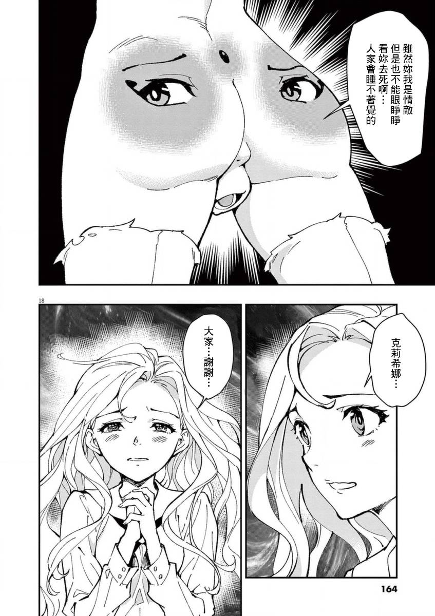 《烘焙王~超现实~》漫画最新章节第26话 闪耀之道免费下拉式在线观看章节第【18】张图片