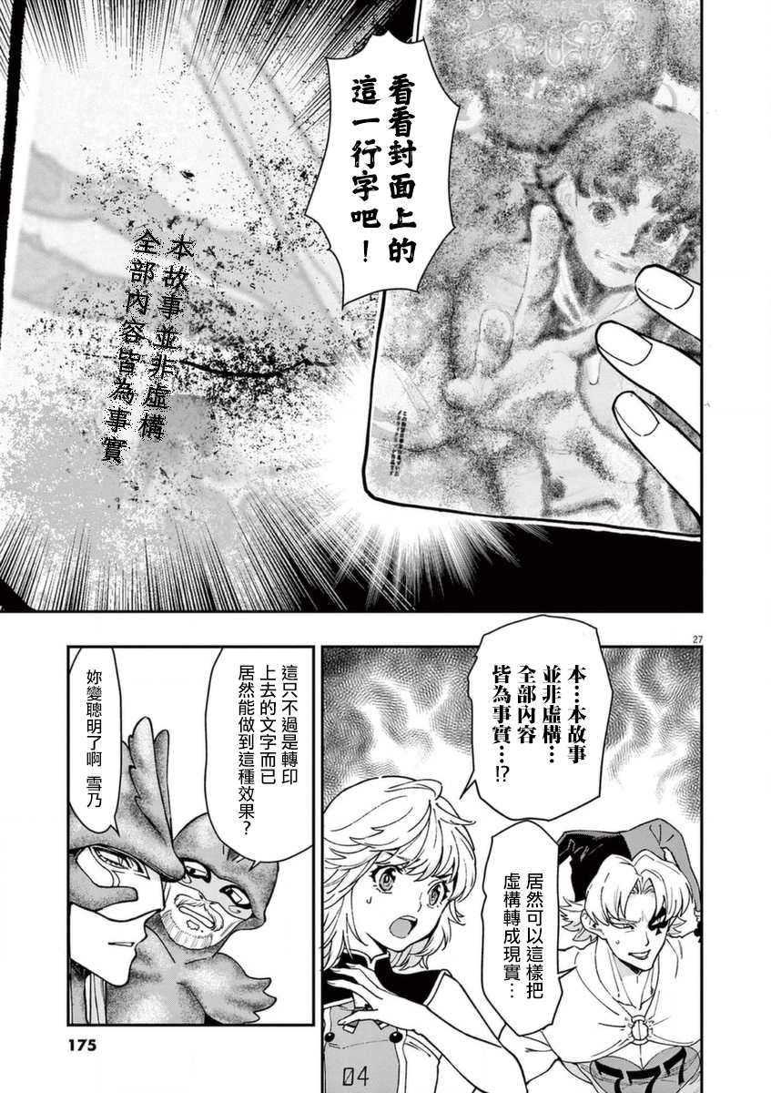 《烘焙王~超现实~》漫画最新章节第21话免费下拉式在线观看章节第【27】张图片