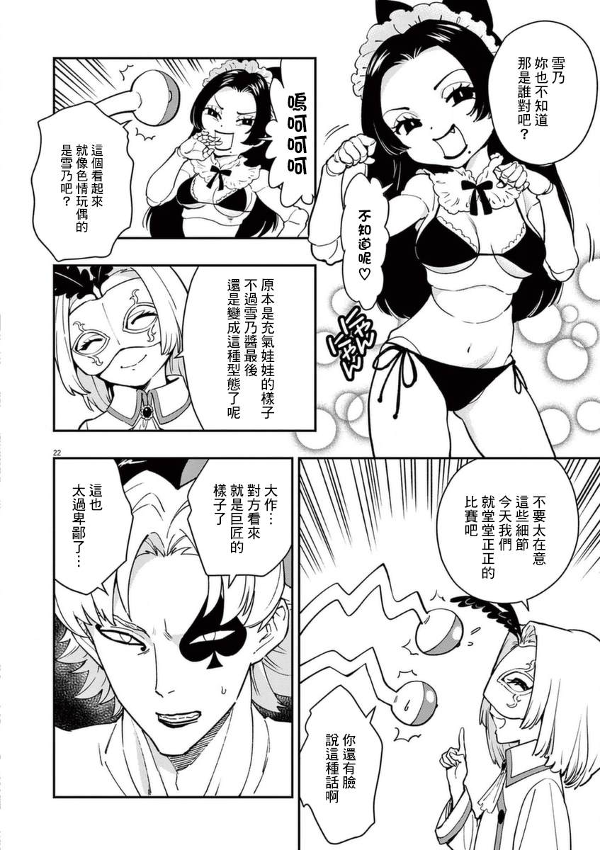 《烘焙王~超现实~》漫画最新章节第23话免费下拉式在线观看章节第【21】张图片