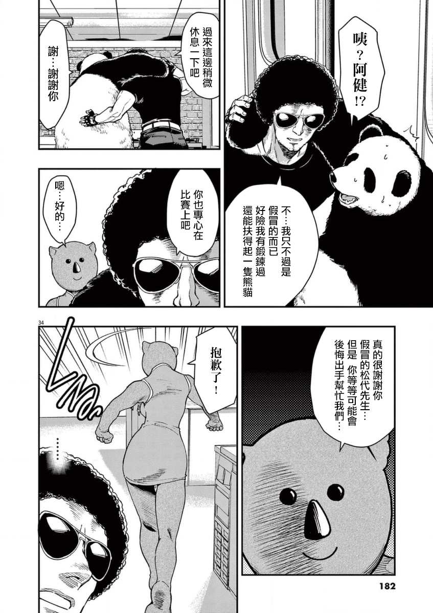 《烘焙王~超现实~》漫画最新章节第21话免费下拉式在线观看章节第【34】张图片