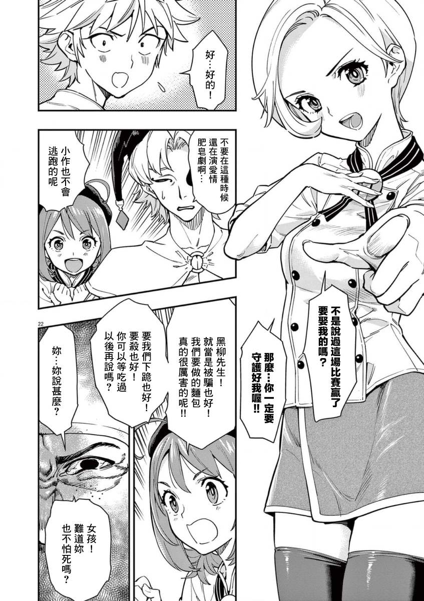 《烘焙王~超现实~》漫画最新章节第19话免费下拉式在线观看章节第【21】张图片