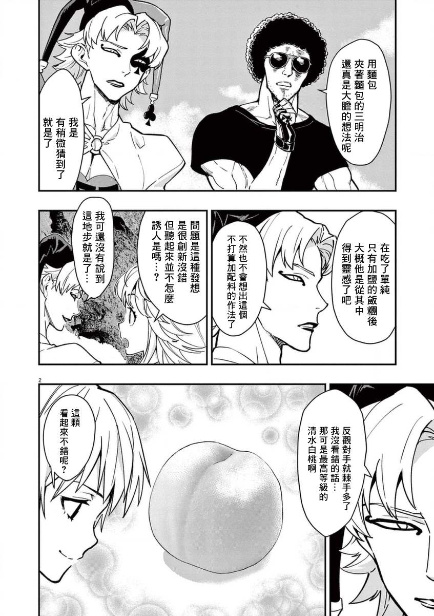 《烘焙王~超现实~》漫画最新章节第19话免费下拉式在线观看章节第【2】张图片