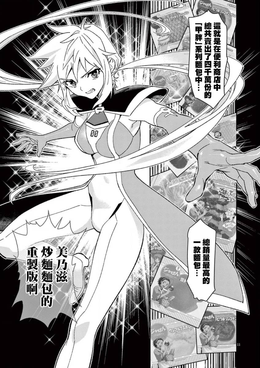 《烘焙王~超现实~》漫画最新章节第26话 闪耀之道免费下拉式在线观看章节第【11】张图片