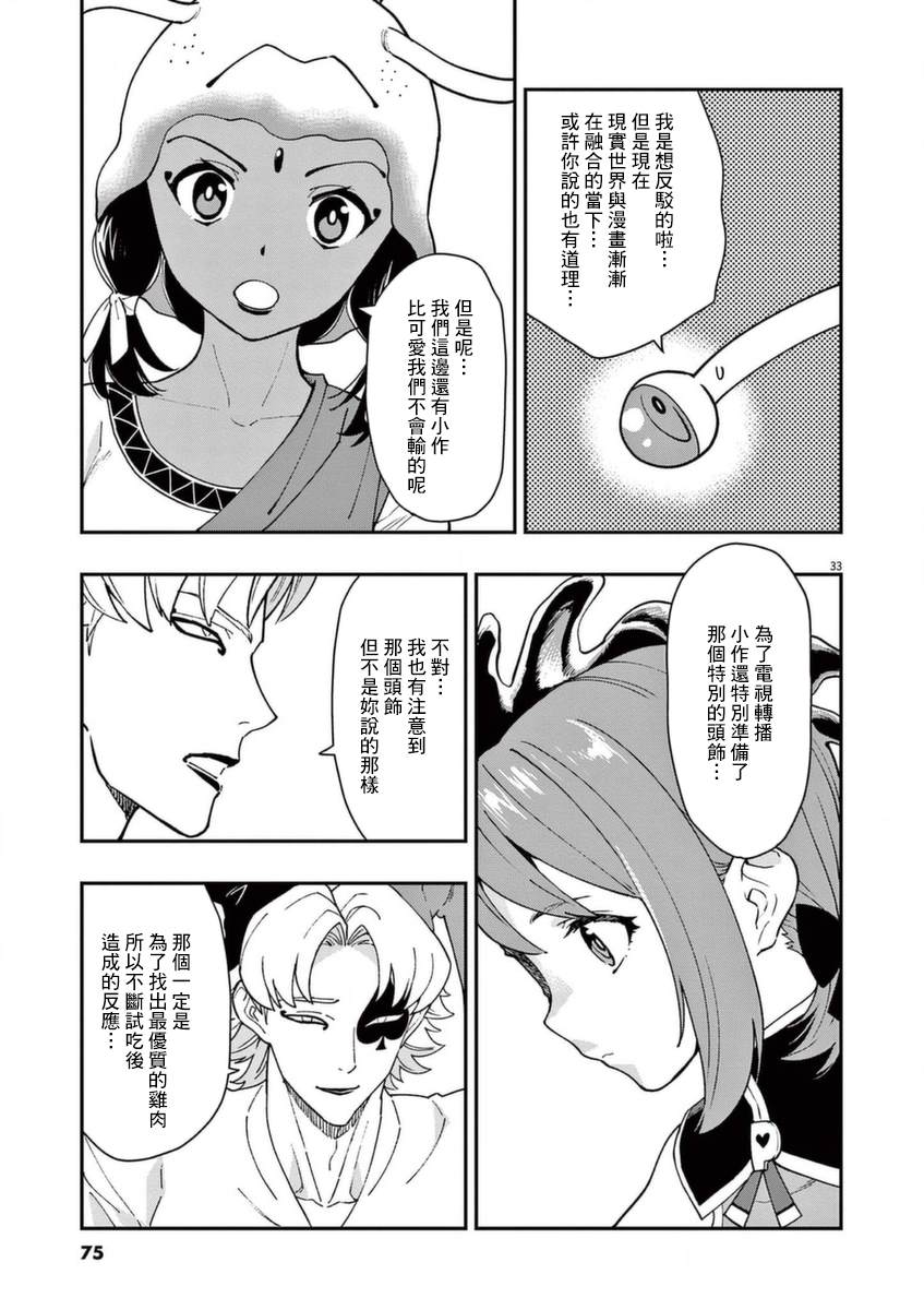 《烘焙王~超现实~》漫画最新章节第23话免费下拉式在线观看章节第【32】张图片