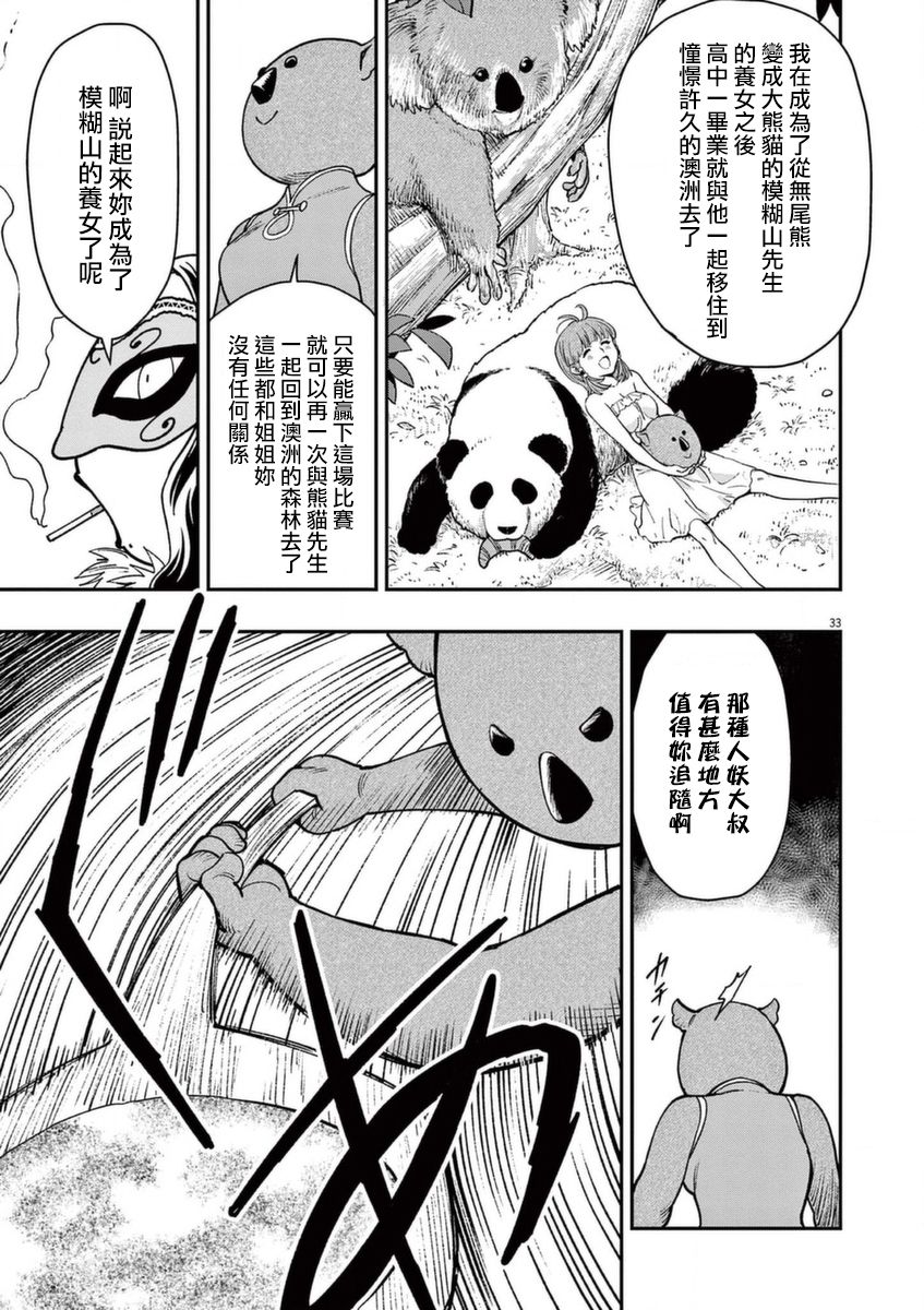 《烘焙王~超现实~》漫画最新章节第20话免费下拉式在线观看章节第【33】张图片