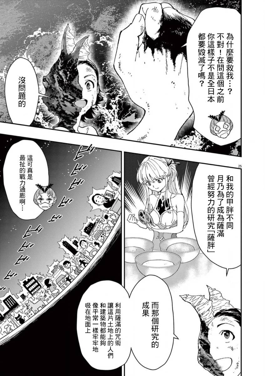 《烘焙王~超现实~》漫画最新章节第26话 闪耀之道免费下拉式在线观看章节第【25】张图片