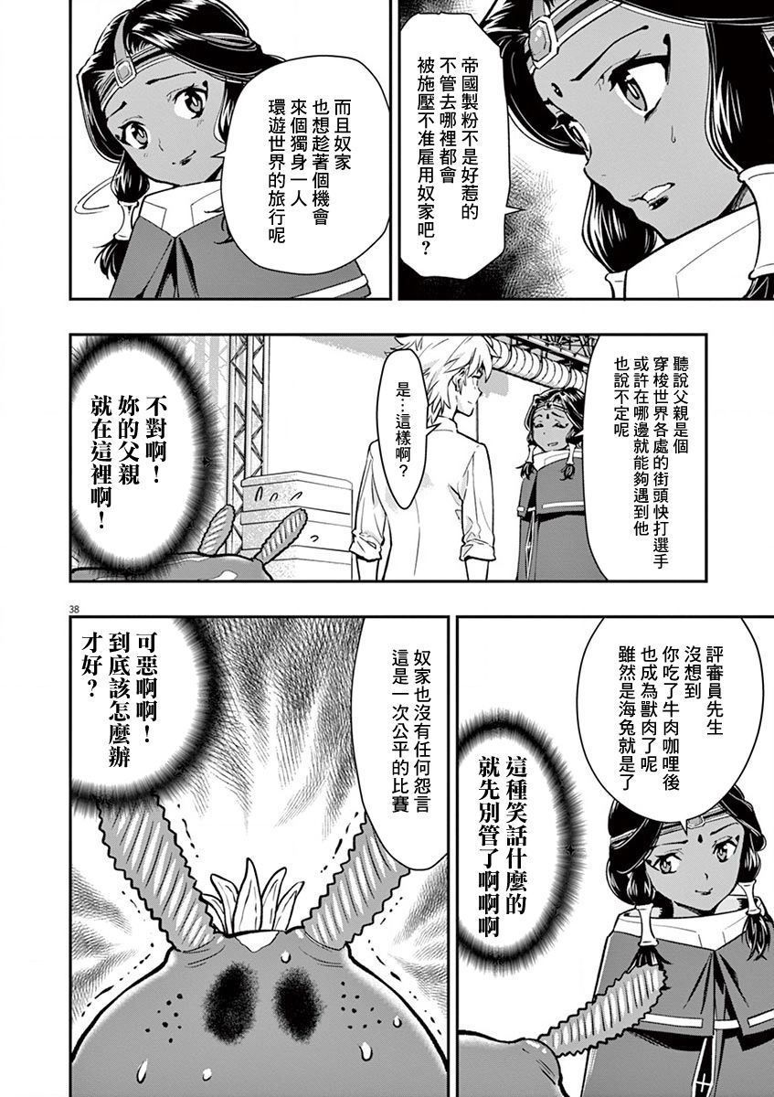 《烘焙王~超现实~》漫画最新章节第13话 日本人的父亲免费下拉式在线观看章节第【38】张图片