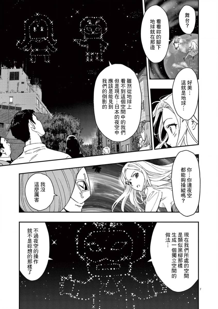 《烘焙王~超现实~》漫画最新章节第26话 闪耀之道免费下拉式在线观看章节第【7】张图片