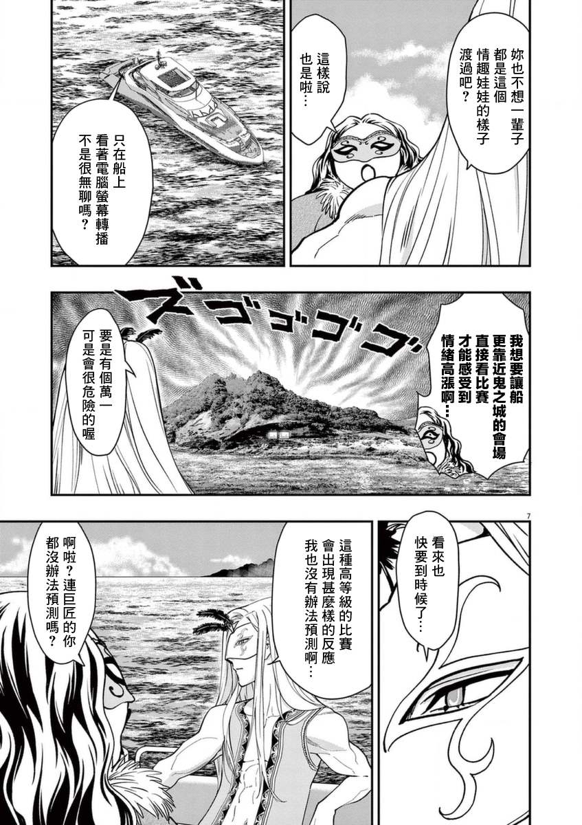 《烘焙王~超现实~》漫画最新章节第19话免费下拉式在线观看章节第【7】张图片