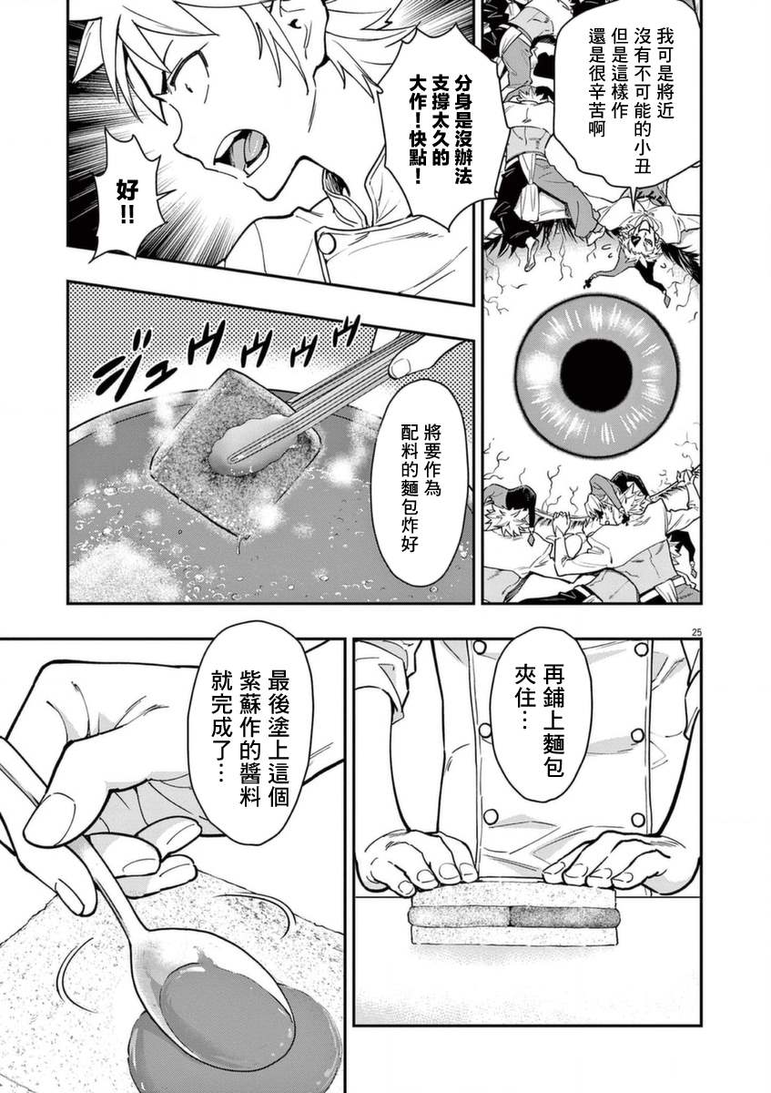 《烘焙王~超现实~》漫画最新章节第19话免费下拉式在线观看章节第【24】张图片