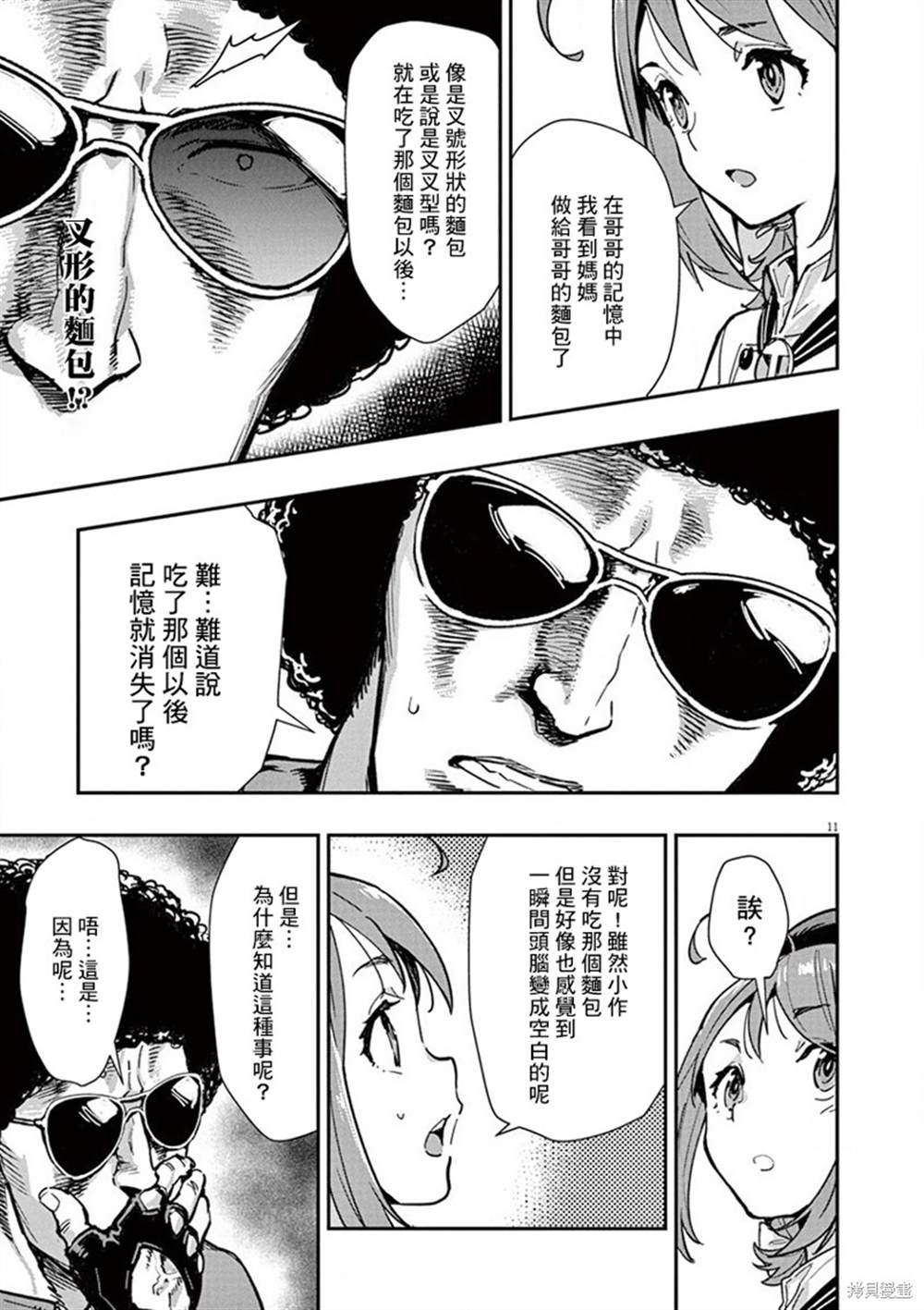 《烘焙王~超现实~》漫画最新章节第5话免费下拉式在线观看章节第【11】张图片