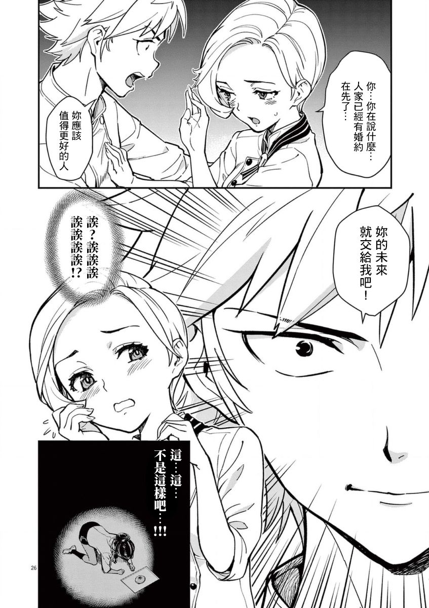 《烘焙王~超现实~》漫画最新章节第18话免费下拉式在线观看章节第【26】张图片