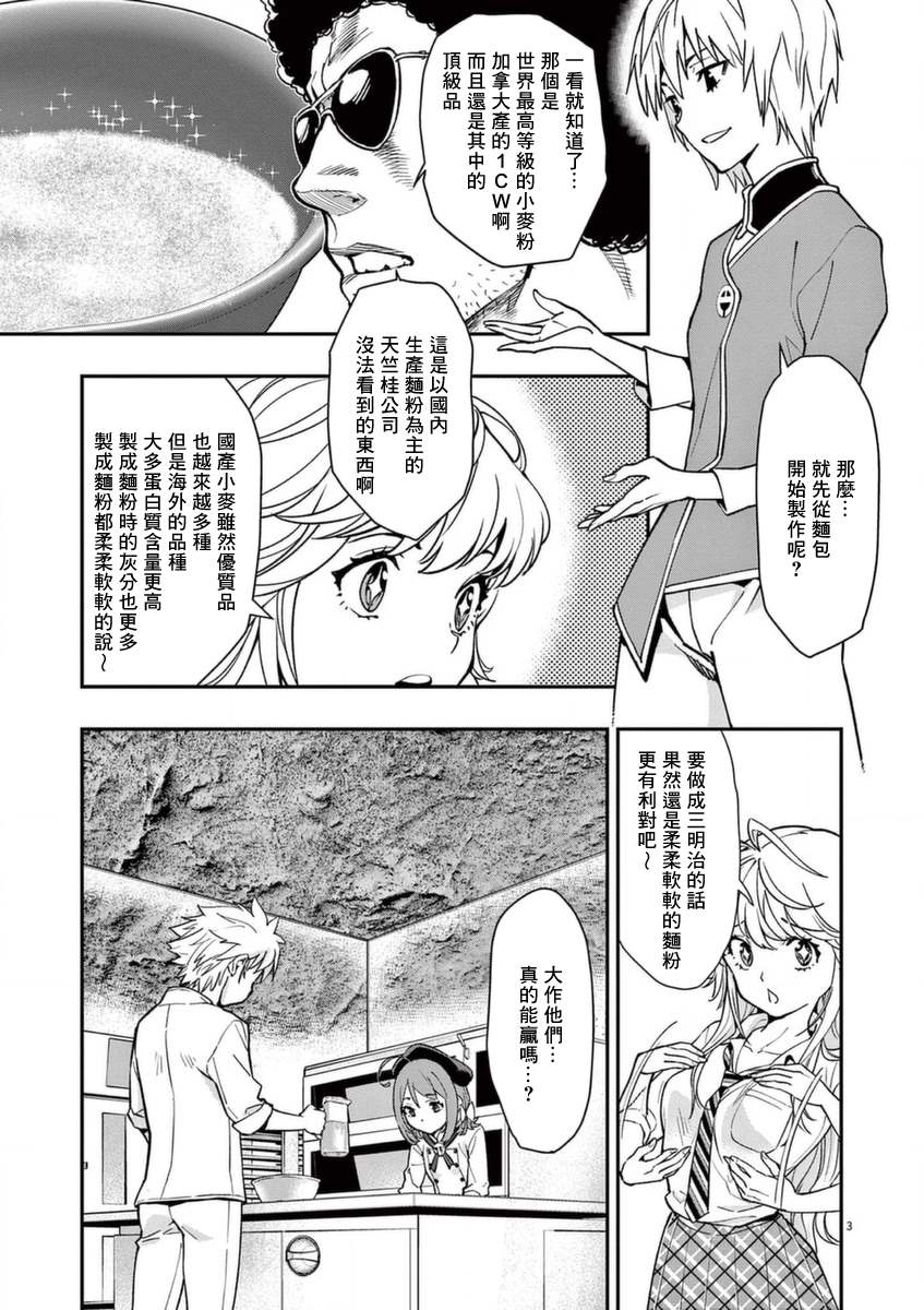 《烘焙王~超现实~》漫画最新章节第19话免费下拉式在线观看章节第【3】张图片