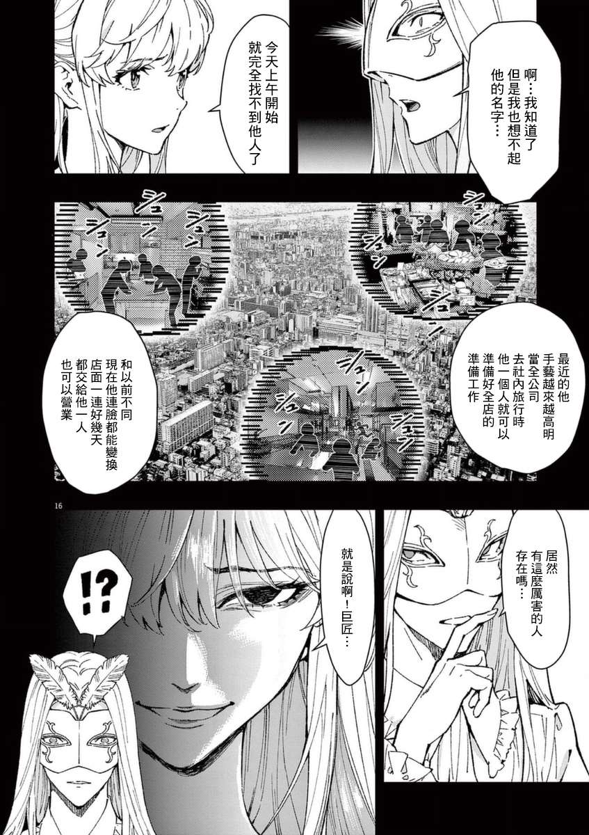 《烘焙王~超现实~》漫画最新章节第25话 真正的幕后黑手免费下拉式在线观看章节第【16】张图片