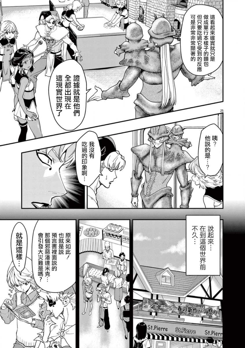 《烘焙王~超现实~》漫画最新章节第21话免费下拉式在线观看章节第【25】张图片