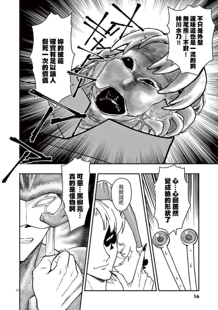 《烘焙王~超现实~》漫画最新章节第22话免费下拉式在线观看章节第【16】张图片