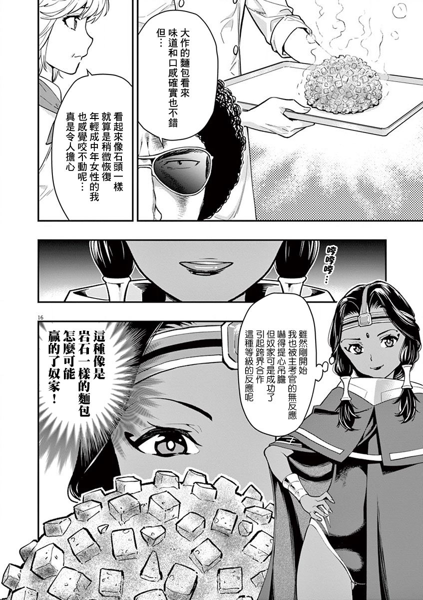 《烘焙王~超现实~》漫画最新章节第13话 日本人的父亲免费下拉式在线观看章节第【16】张图片