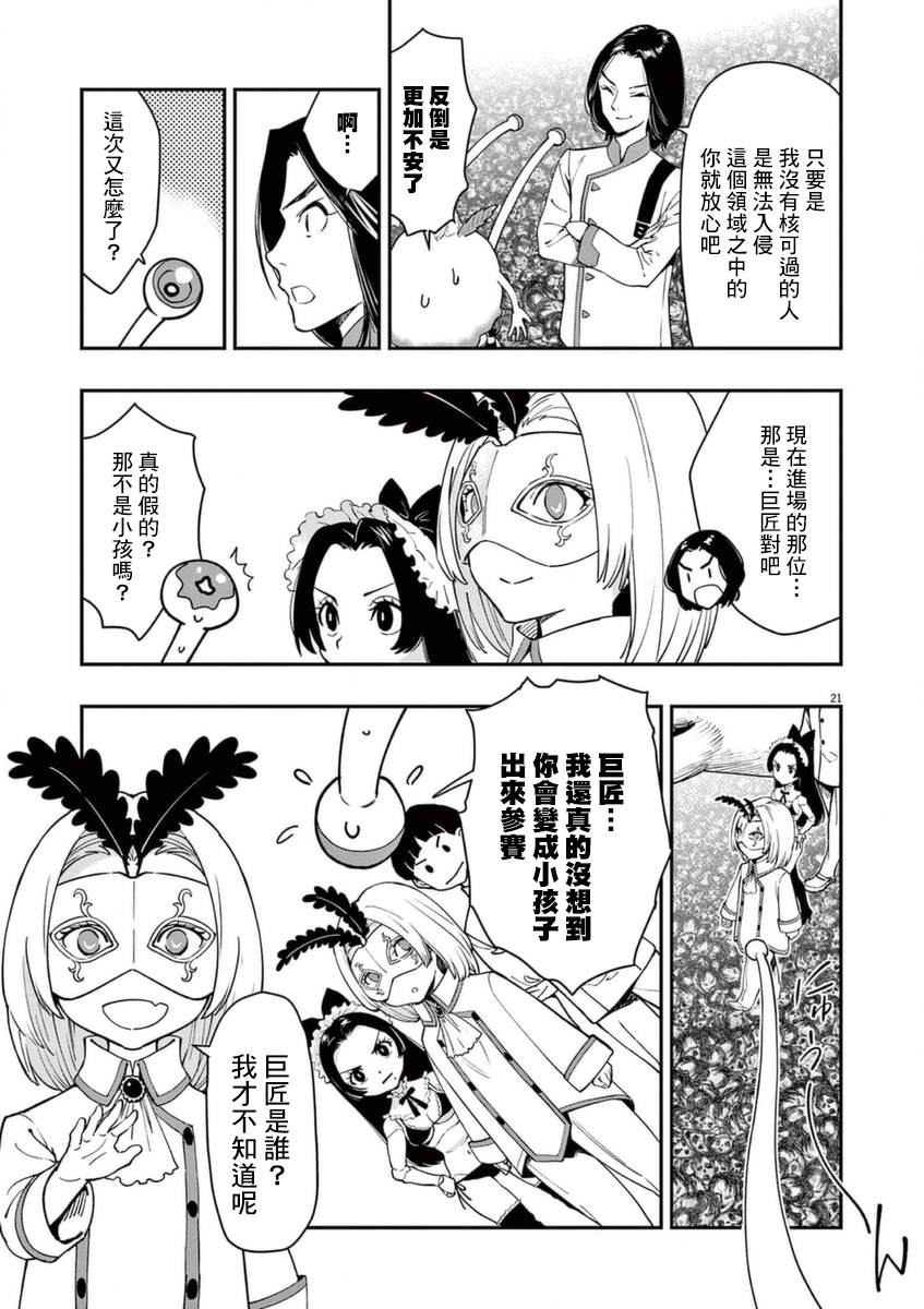 《烘焙王~超现实~》漫画最新章节第23话免费下拉式在线观看章节第【20】张图片