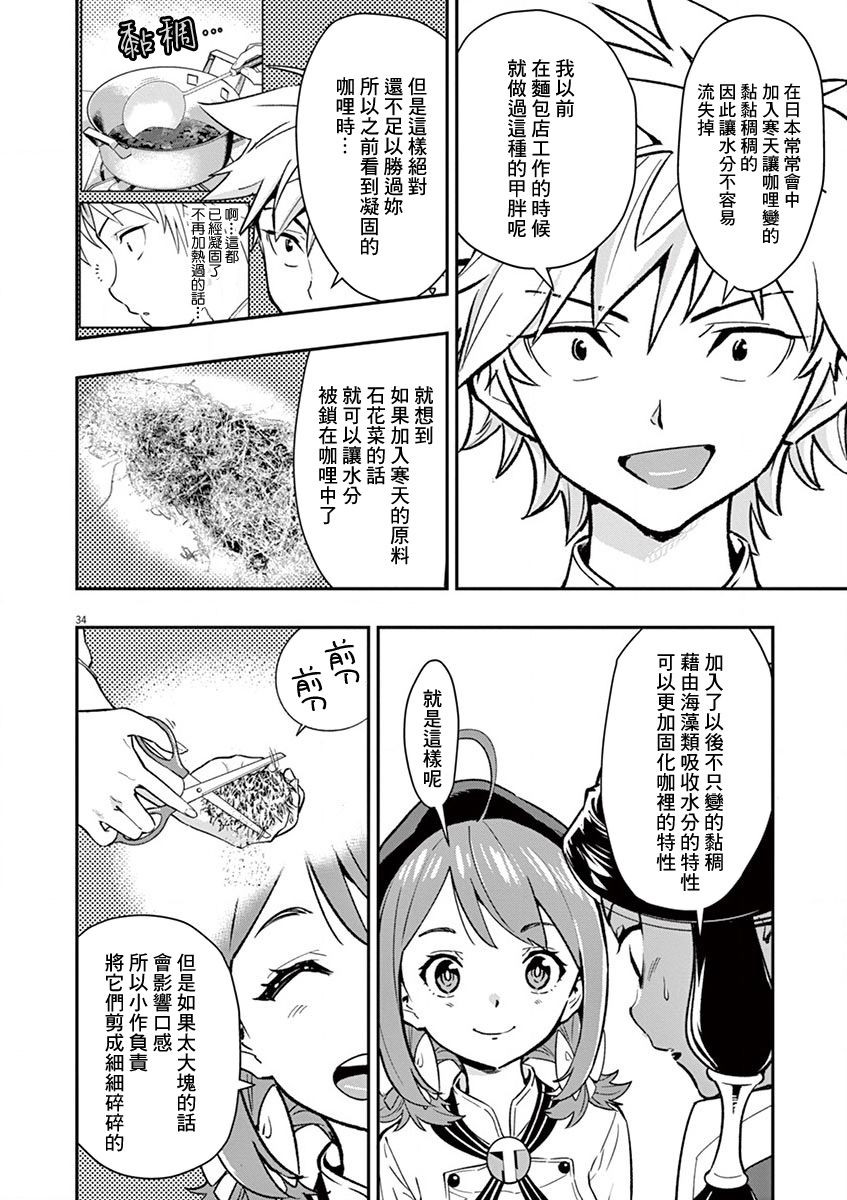 《烘焙王~超现实~》漫画最新章节第13话 日本人的父亲免费下拉式在线观看章节第【34】张图片