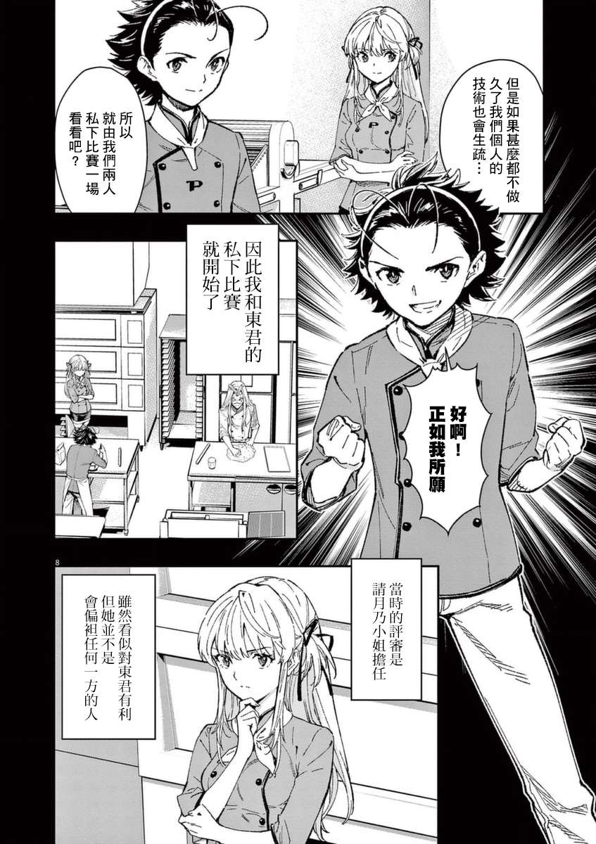 《烘焙王~超现实~》漫画最新章节第25话 真正的幕后黑手免费下拉式在线观看章节第【8】张图片