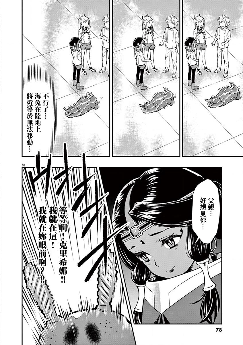 《烘焙王~超现实~》漫画最新章节第13话 日本人的父亲免费下拉式在线观看章节第【40】张图片