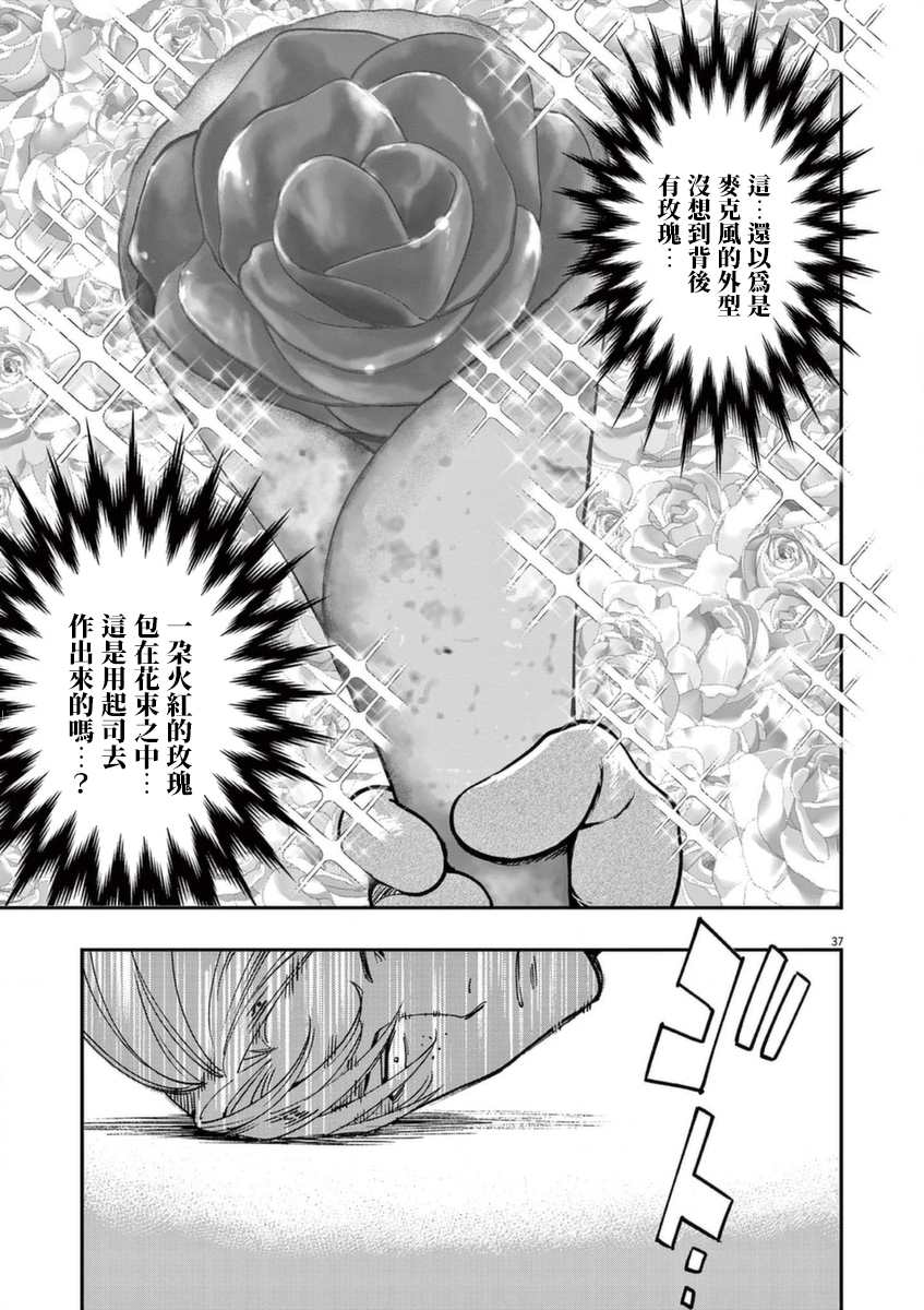 《烘焙王~超现实~》漫画最新章节第21话免费下拉式在线观看章节第【37】张图片