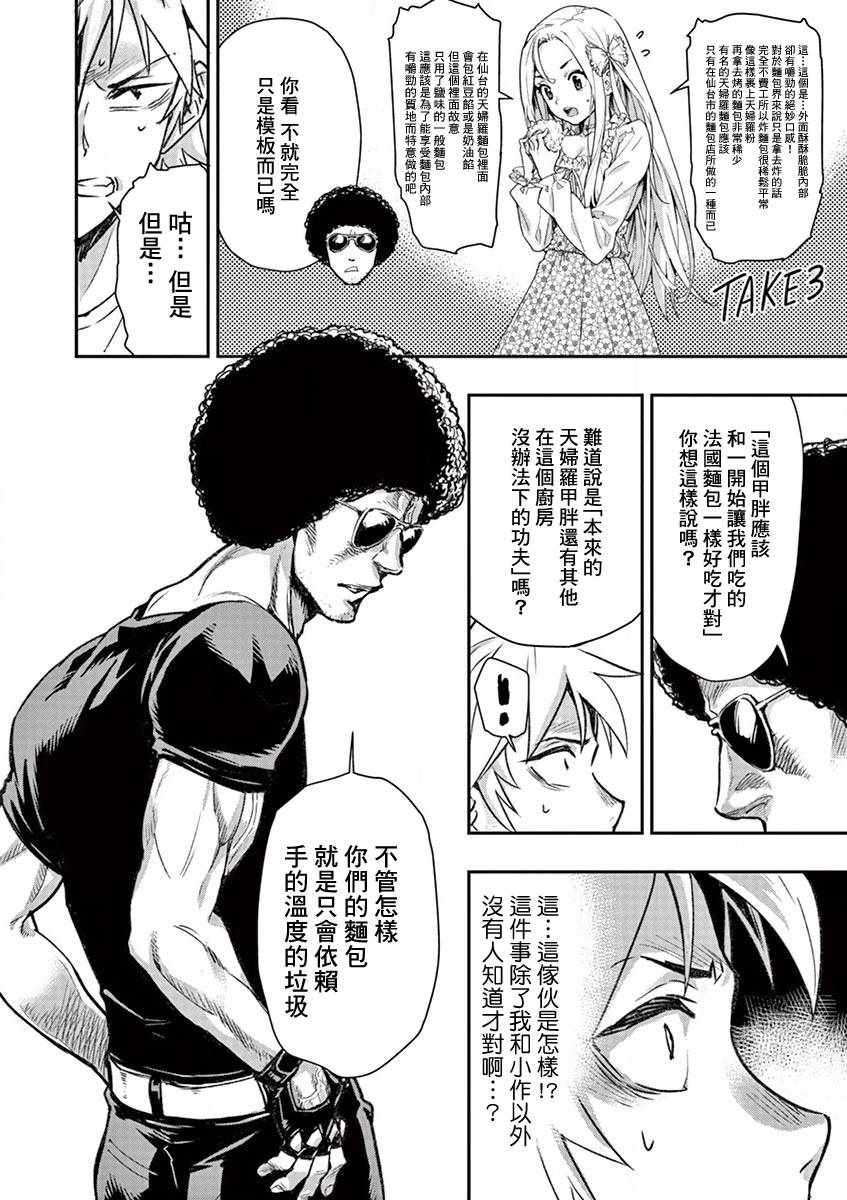 《烘焙王~超现实~》漫画最新章节第2话免费下拉式在线观看章节第【30】张图片