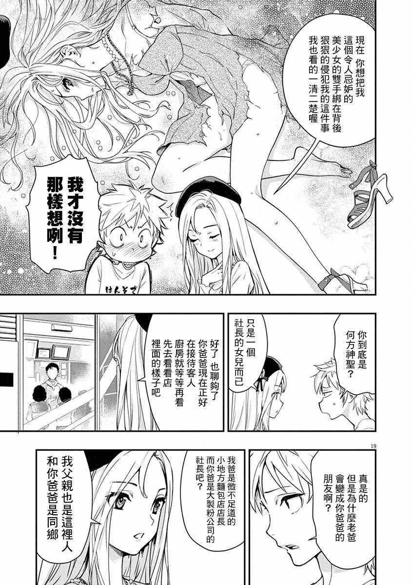 《烘焙王~超现实~》漫画最新章节第1话免费下拉式在线观看章节第【19】张图片