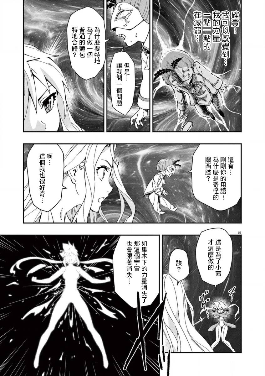 《烘焙王~超现实~》漫画最新章节第26话 闪耀之道免费下拉式在线观看章节第【15】张图片