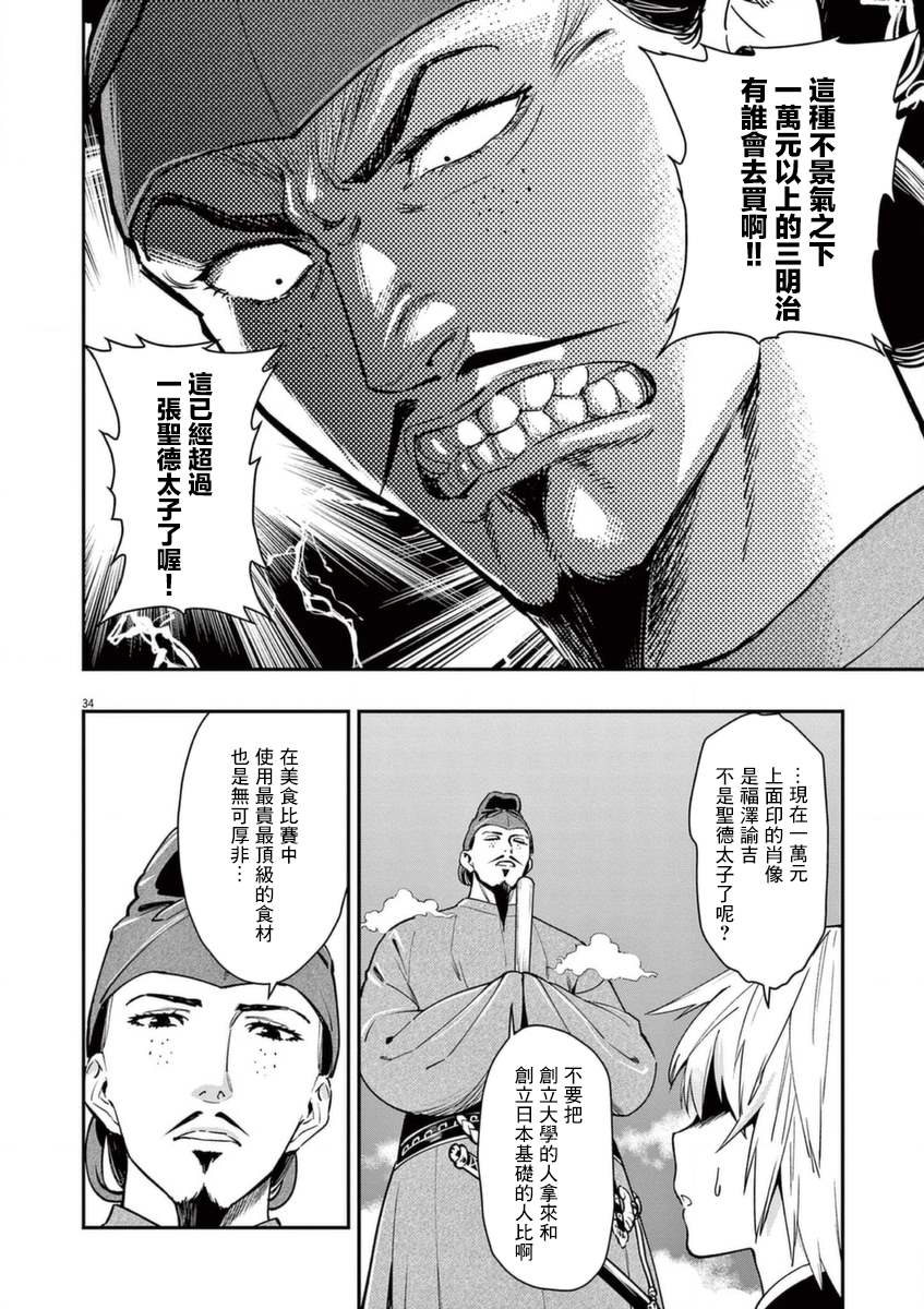 《烘焙王~超现实~》漫画最新章节第19话免费下拉式在线观看章节第【33】张图片