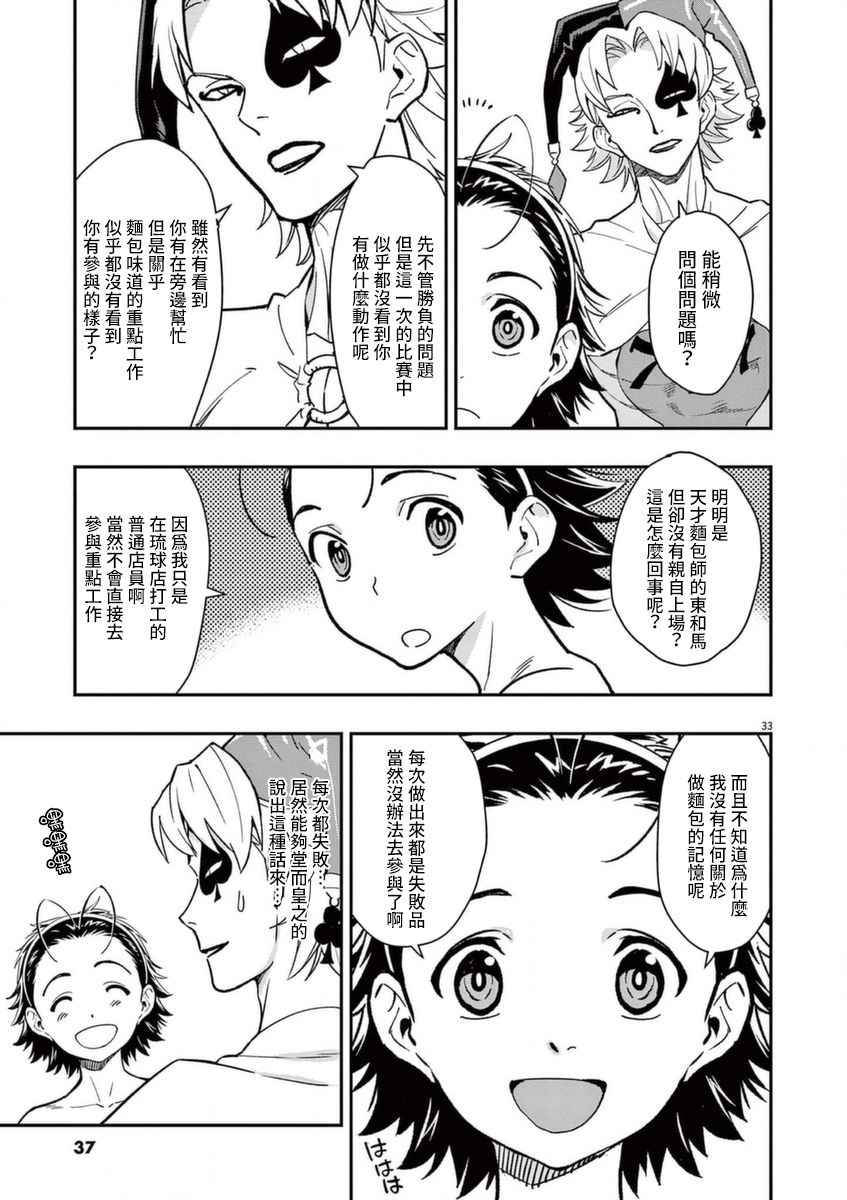 《烘焙王~超现实~》漫画最新章节第17话免费下拉式在线观看章节第【37】张图片