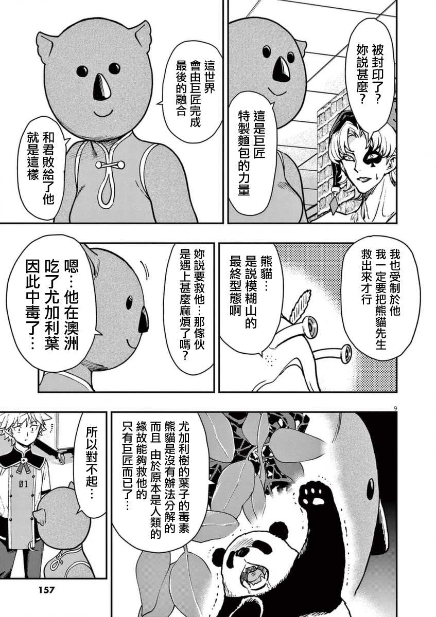 《烘焙王~超现实~》漫画最新章节第21话免费下拉式在线观看章节第【9】张图片