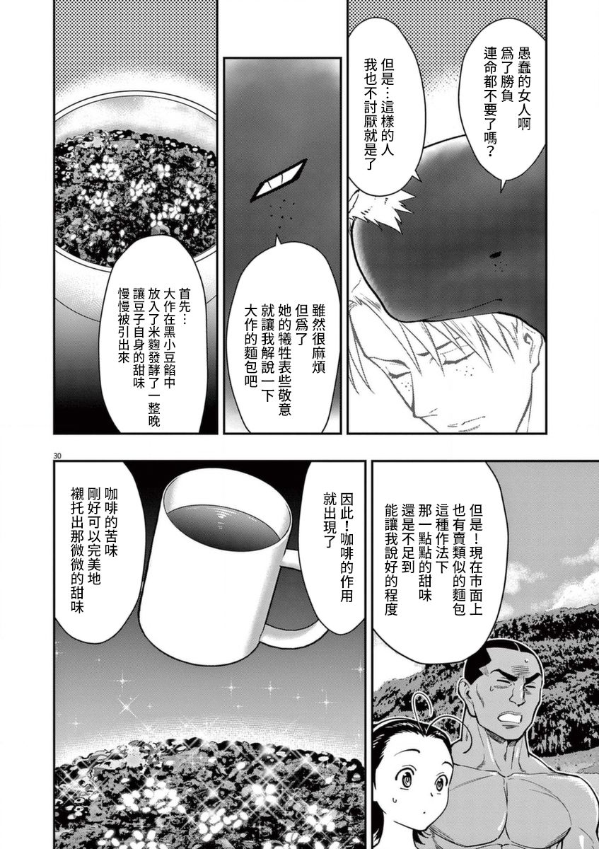 《烘焙王~超现实~》漫画最新章节第17话免费下拉式在线观看章节第【34】张图片