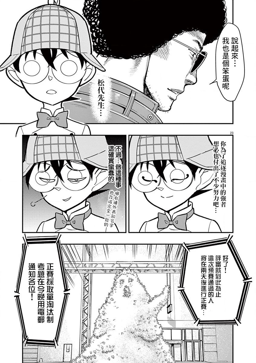 《烘焙王~超现实~》漫画最新章节第10话免费下拉式在线观看章节第【22】张图片