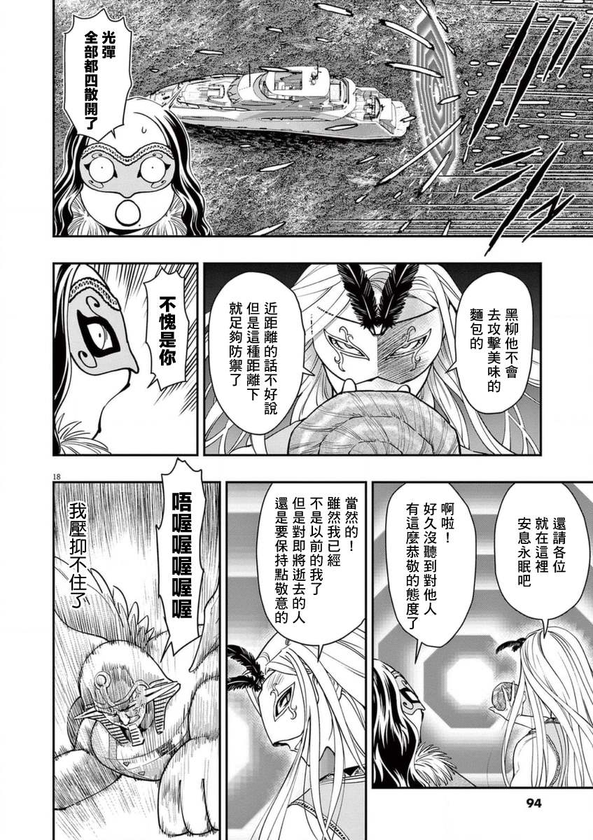 《烘焙王~超现实~》漫画最新章节第19话免费下拉式在线观看章节第【17】张图片