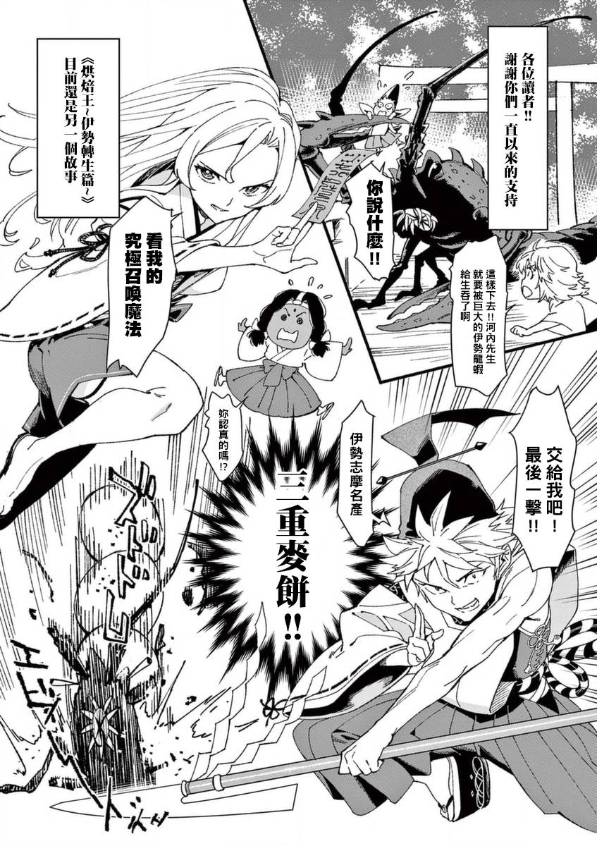 《烘焙王~超现实~》漫画最新章节第26话 闪耀之道免费下拉式在线观看章节第【37】张图片